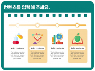 학교 공부 교육용 파워포인트 PPT 템플릿 디자인_슬라이드8