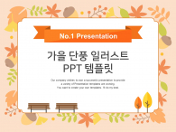 가을 단풍 일러스트(자동완성형포함) 파워포인트 PPT 템플릿 디자인_슬라이드1