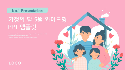 가정의달 5월 와이드형(자동완성형포함) 파워포인트 PPT 템플릿 디자인