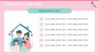 가정의달 5월 와이드형(자동완성형포함) 파워포인트 PPT 템플릿 디자인_슬라이드5