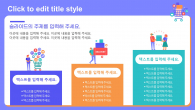 모바일 쇼핑 서비스(자동완성형포함) 파워포인트 PPT 템플릿 디자인_슬라이드18