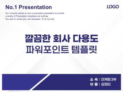 깔끔한 회사 다용도 파워포인트 PPT 템플릿 디자인