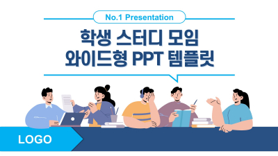 학생 스터디 모임(자동완성형포함) 파워포인트 PPT 템플릿 디자인