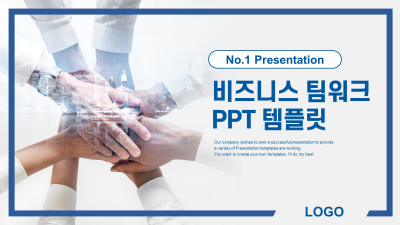 비즈니스 팀워크 와이드형(자동완성형포함) 파워포인트 PPT 템플릿 디자인