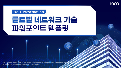 글로벌 네트워크 기술 와이드형 파워포인트 PPT 템플릿 디자인