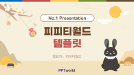 계묘년 토끼 와이드형 템플릿 파워포인트 PPT 템플릿 디자인_슬라이드1