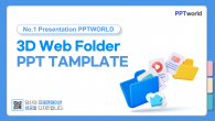 3D 웹 폴더 와이드형(자동완성형포함) 파워포인트 PPT 템플릿 디자인_슬라이드1