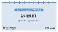 심플한 노트 배경 와이드형(자동완성형포함) 파워포인트 PPT 템플릿 디자인_슬라이드10