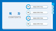 심플한 블루 배경 와이드형 파워포인트 PPT 템플릿 디자인_슬라이드2