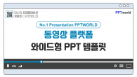 동영상 플랫폼 와이드형 파워포인트 PPT 템플릿 디자인_슬라이드1