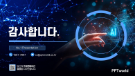 AI TECHNOLOGY 파워포인트 PPT 템플릿 디자인 파워포인트 PPT 템플릿 디자인_슬라이드10