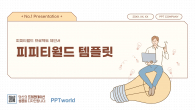 프로젝트 제안서(자동완성형포함) PPT 템플릿 디자인 파워포인트 PPT 템플릿 디자인_슬라이드1