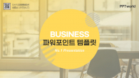 옐로우 비즈니스 PPT 템플릿 디자인 파워포인트 PPT 템플릿 디자인_슬라이드1