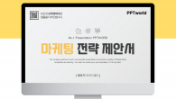 옐로우 마케팅 전략 파워포인트 PPT 템플릿 디자인_슬라이드1