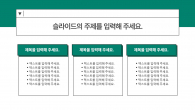 초록 퍼즐 팀워크 프로젝트 파워포인트 PPT 템플릿 디자인_슬라이드4