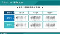 심플 그린 화이트라인(자동완성형포함) 파워포인트 PPT 템플릿 디자인_슬라이드14
