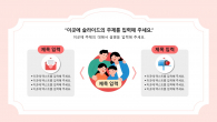 가정의달 카네이션 파워포인트 PPT 템플릿 디자인_슬라이드7