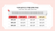 가정의달 카네이션 파워포인트 PPT 템플릿 디자인_슬라이드8